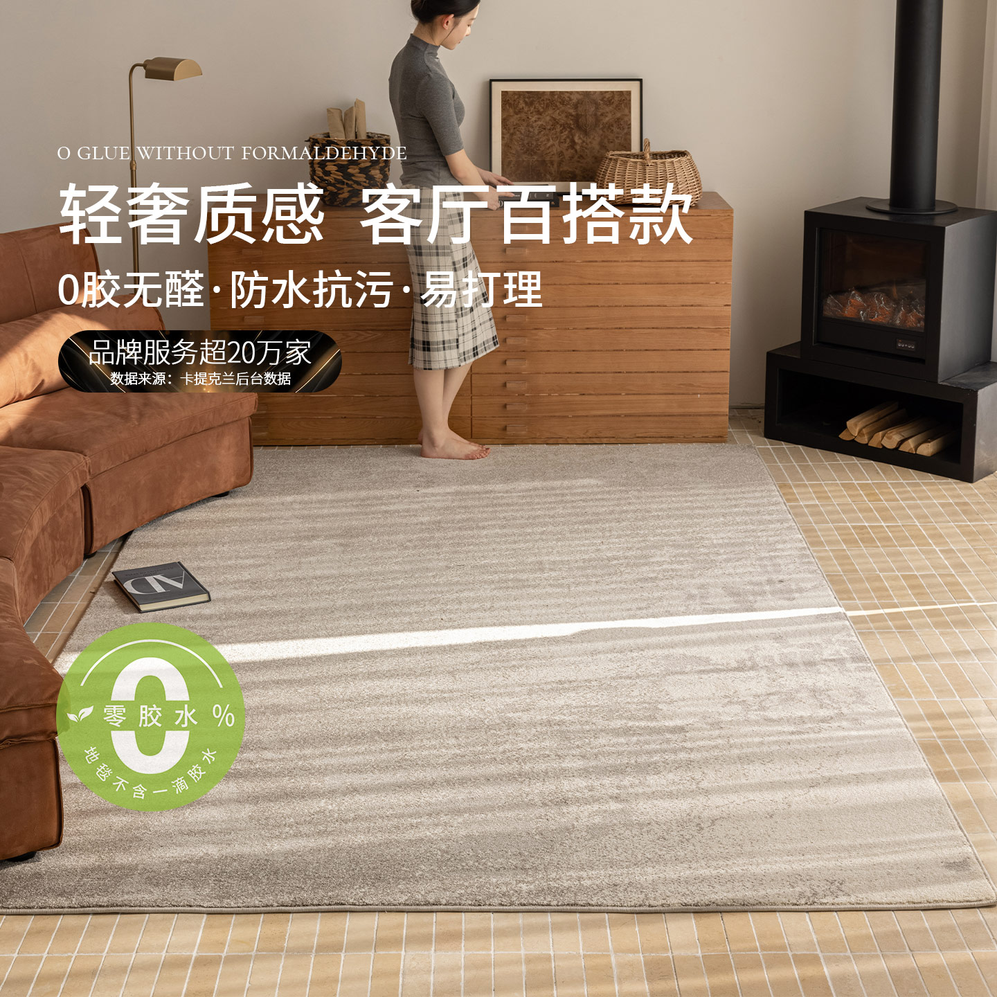 【0胶水醛】防水防污免打理地毯