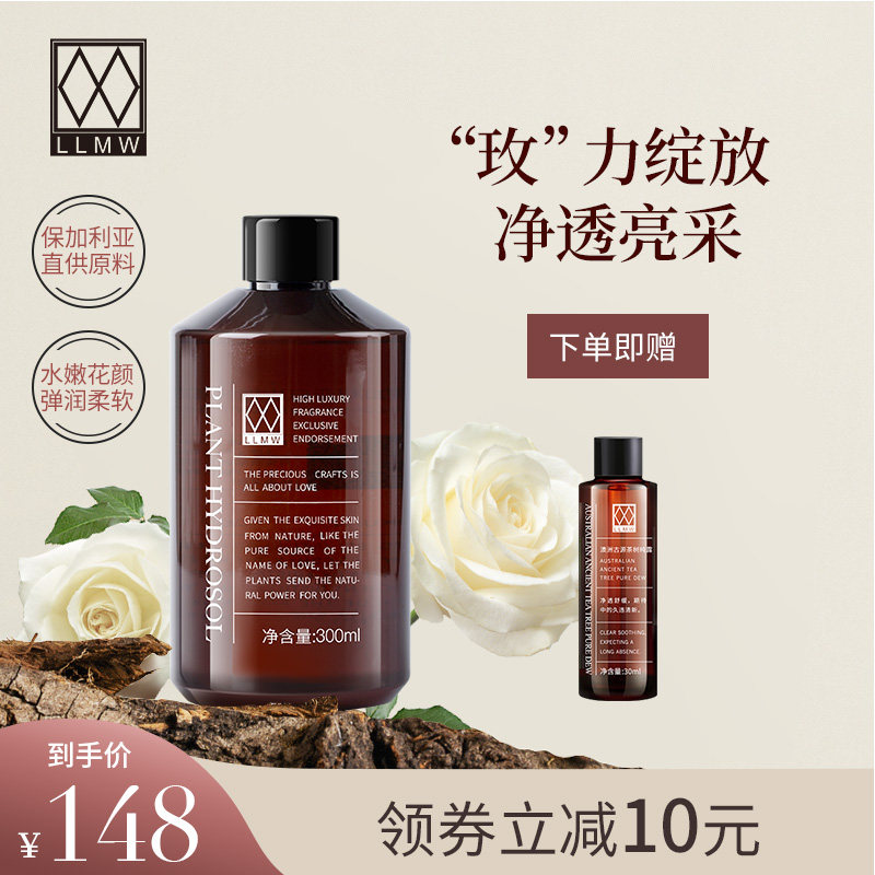 LLMW 保加利亚白玫瑰纯露 花水湿敷沁润补水 补水保湿爽肤水