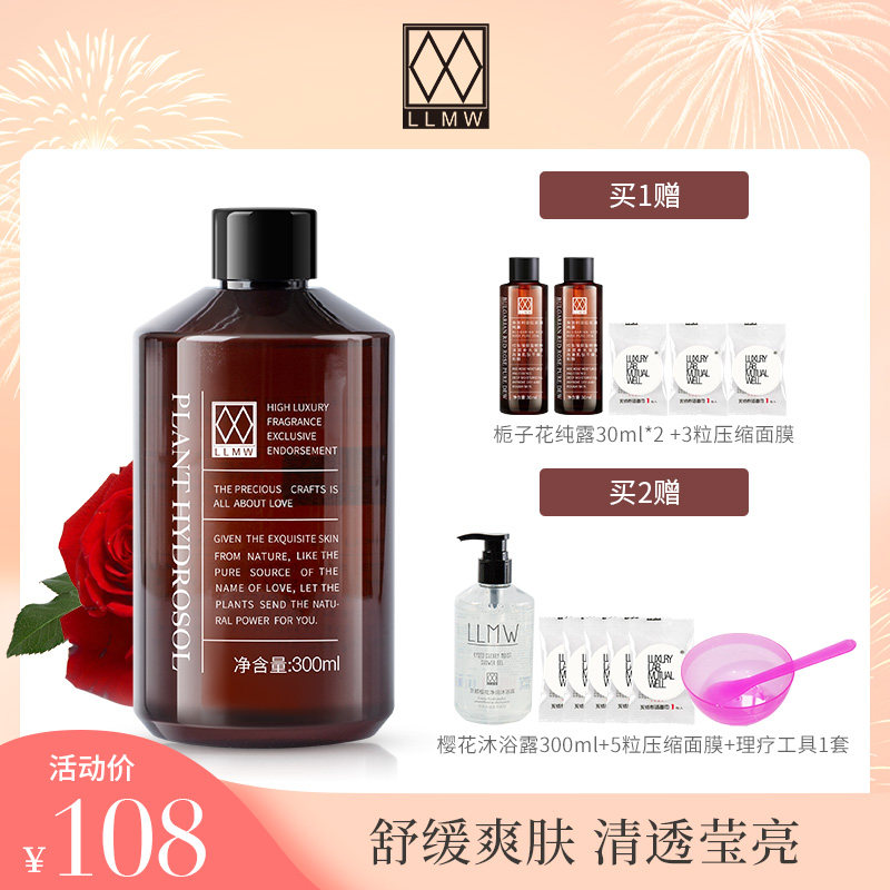 LLMW 保加利亚大马士革玫瑰纯露湿敷爽肤水花水补水嫩肤护肤品