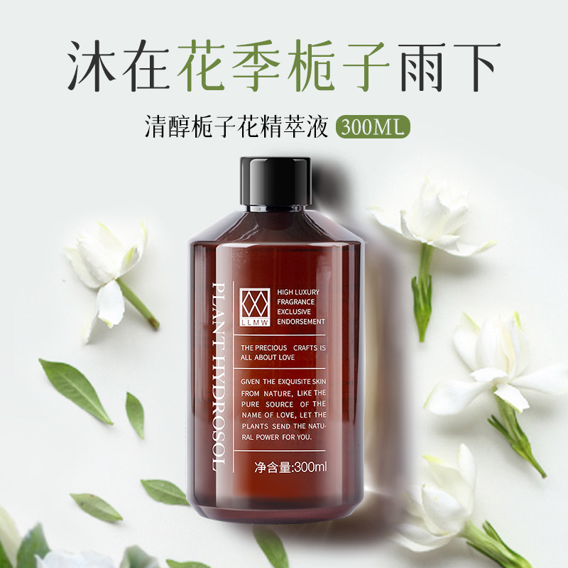 LLMW 清醇栀子花精萃液纯露花水补水滋润清爽水膜湿敷精油爽肤水