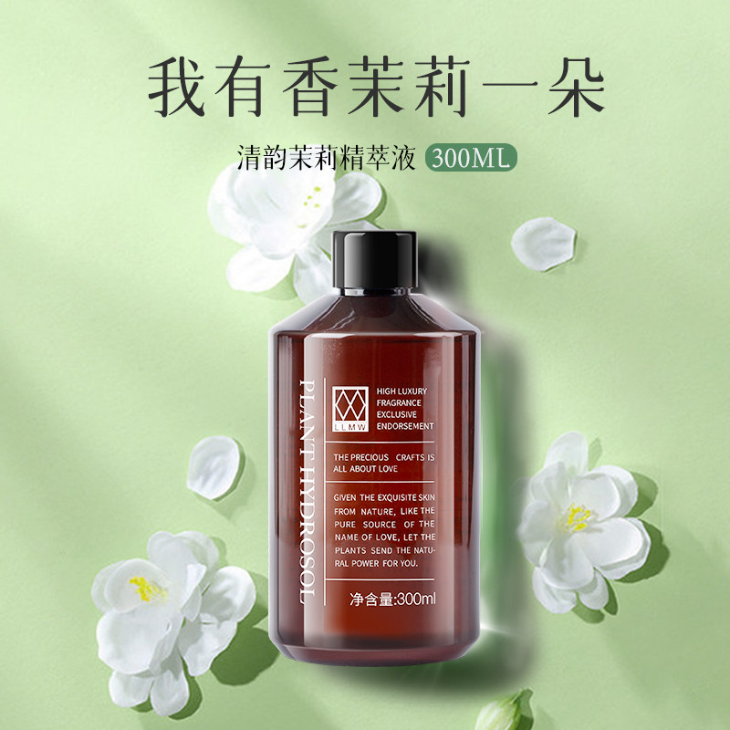 LLMW清韵茉莉精萃液纯露花水补水滋润修色匀亮水膜湿敷精油爽肤水