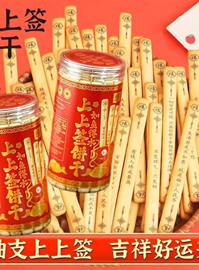 幸运签语饼干好运上上签真心话大冒险休闲娱乐聚会仟焙滋黄油饼干