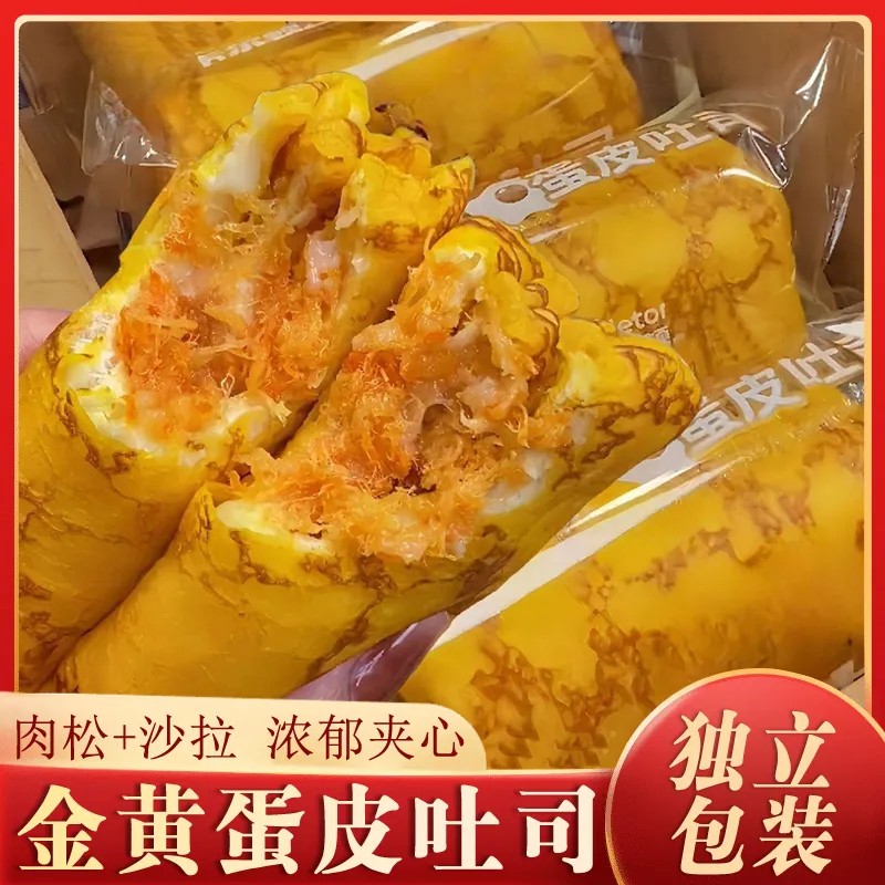 全裹蛋皮面包爆浆沙拉肉松夹心