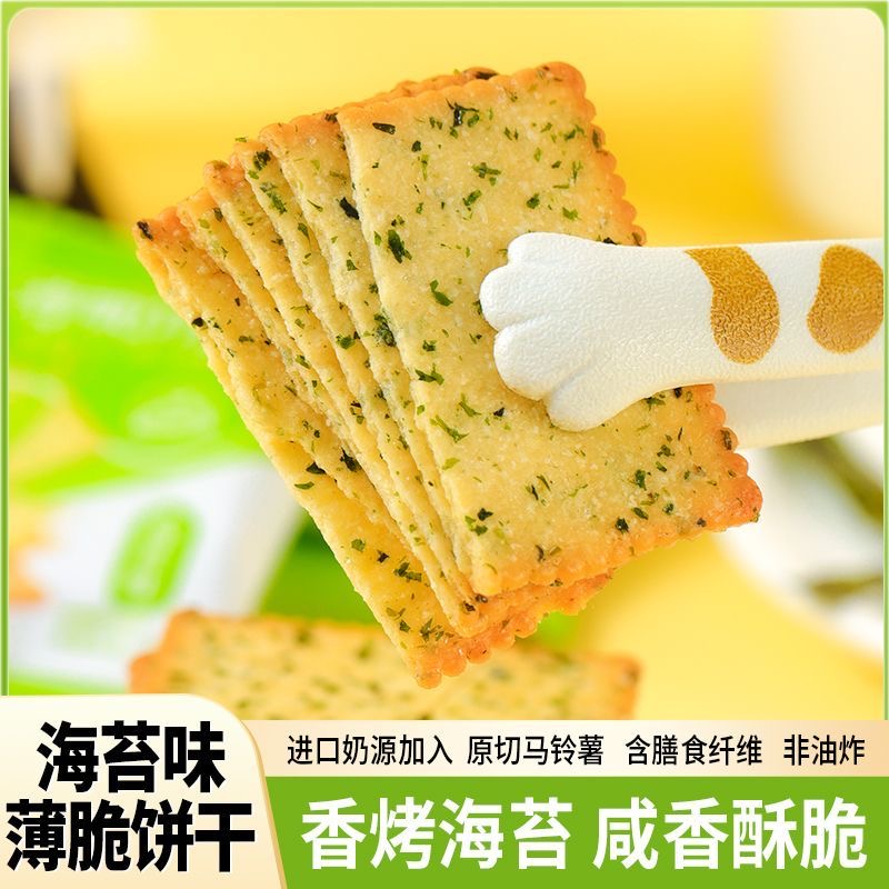 海苔薄脆餅干酥脆可口新鮮日期