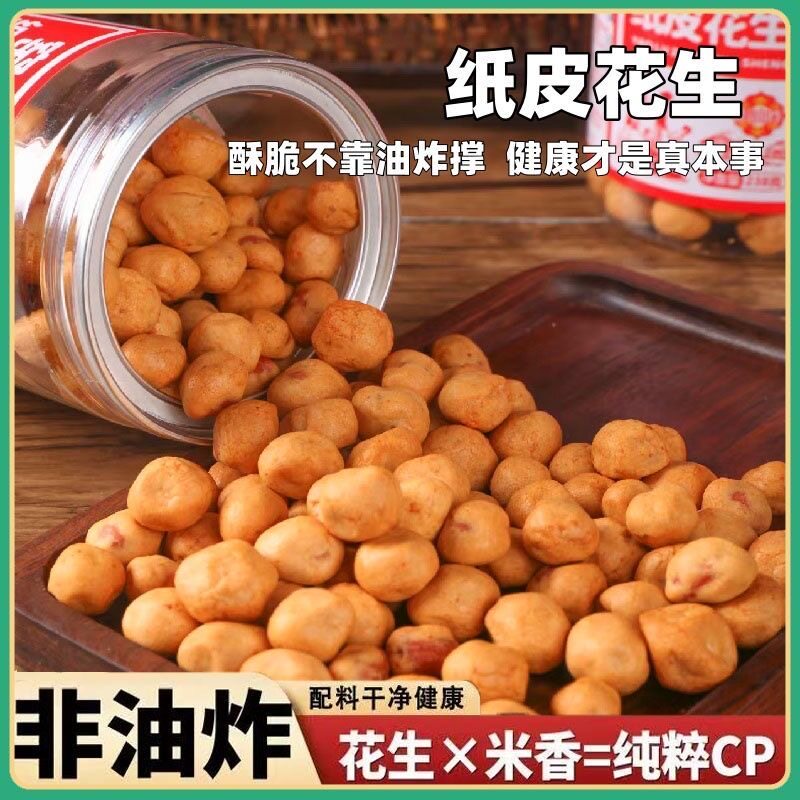 窑炉纸皮花生非油炸配料健康