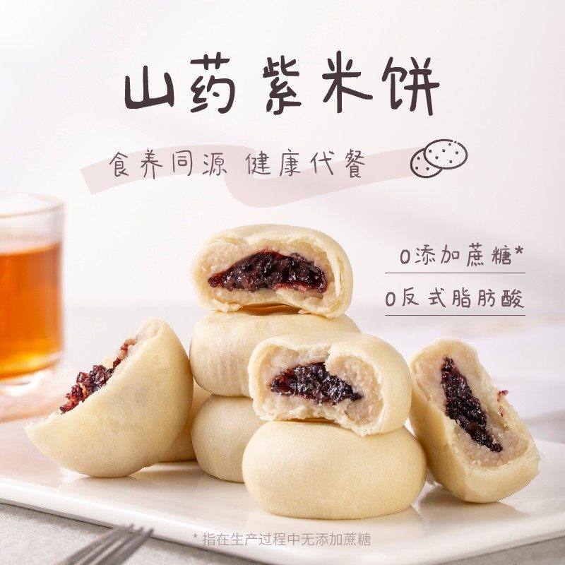 山药紫米饼减低0添加蔗糖脂卡女生爱吃的零食粗粮轻食代餐早餐