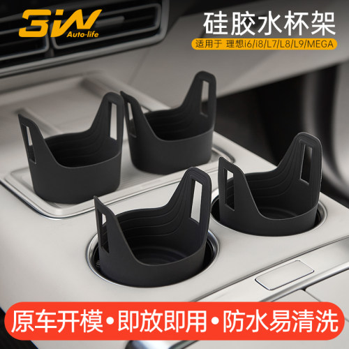 3W适用理想i8 i6 L9L8L7 MEGA中控水杯架硅胶防护垫水杯垫储物垫