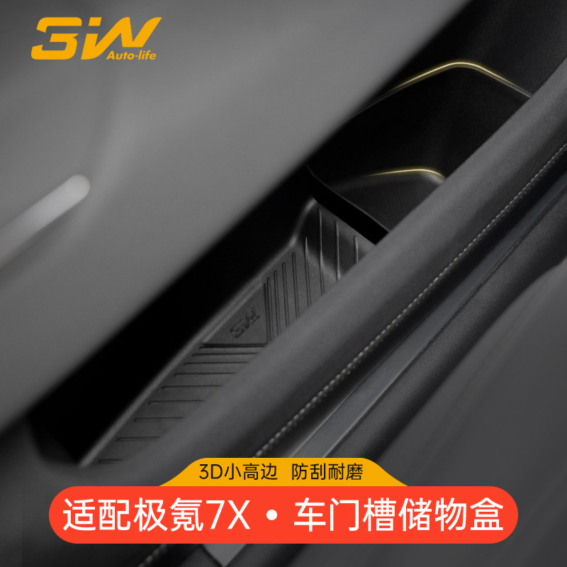 3W适用于新款极氪7X车门储物盒全TPE车门槽防护垫门边置物收纳盒,汽车用品/电子/清洗/改装,车载收纳箱/袋/盒,淘宝优惠券,粉丝福利购,淘宝优惠卷