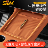 3W适用于小米YU7 SU7中控无线充硅胶垫面板防尘保护垫车载水杯架