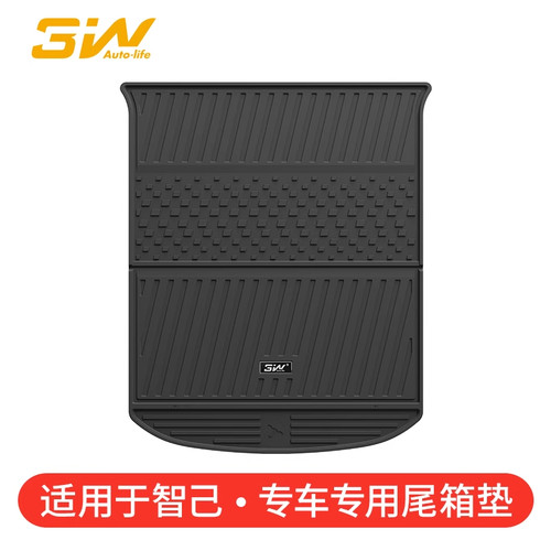 3w智己全TPE汽车后备箱垫