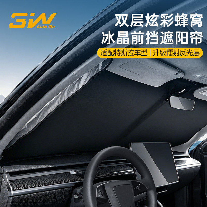 3W双层冰晶汽车前档遮阳帘适用特斯拉Model Y/3/YL遮阳挡防晒隔热图片