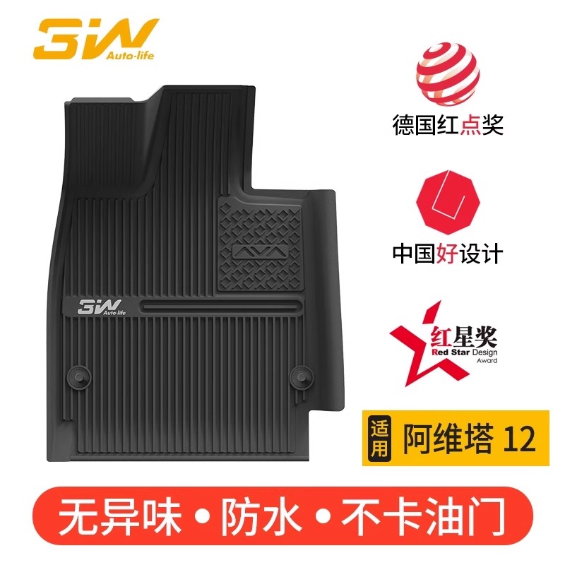 3w阿维塔12后驱四驱全TPE脚垫