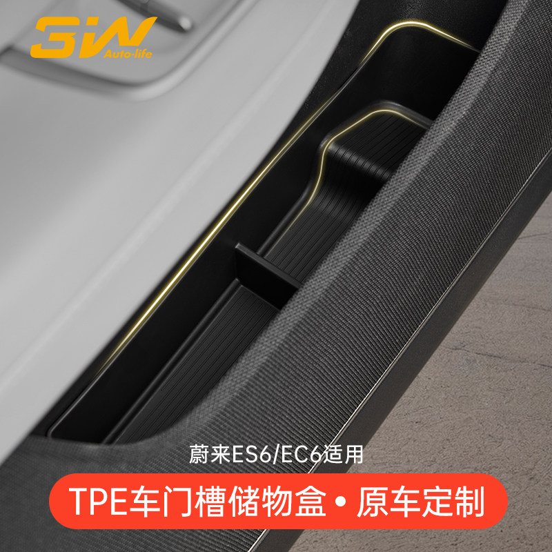 3W适用于蔚来ES6/EC6车门槽储物盒门边收纳盒全TPE防护垫内饰改装,汽车用品/电子/清洗/改装,车载收纳箱/袋/盒,淘宝优惠券,粉丝福利购,淘宝优惠卷