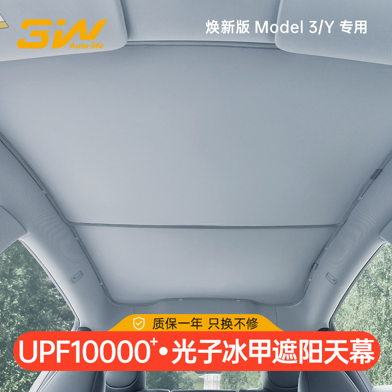 3W光子冰甲天幕Ultra适用特斯拉焕新Model Y/3/Y L遮阳帘天窗防晒图片