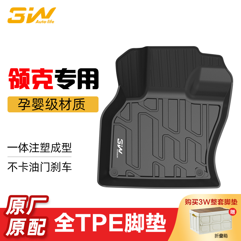 3w适用于领克两驱四驱汽车脚垫