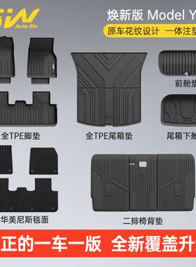 3W全TPE脚垫适用于特斯拉焕新版Model Y脚垫2025款专用全车配件丫