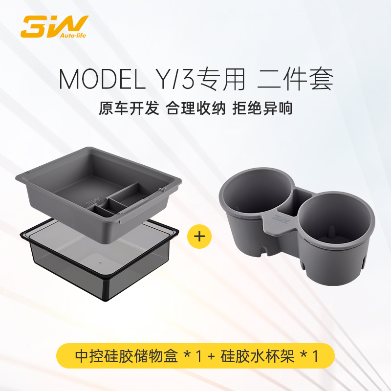3W特斯拉modely/3中控水杯架