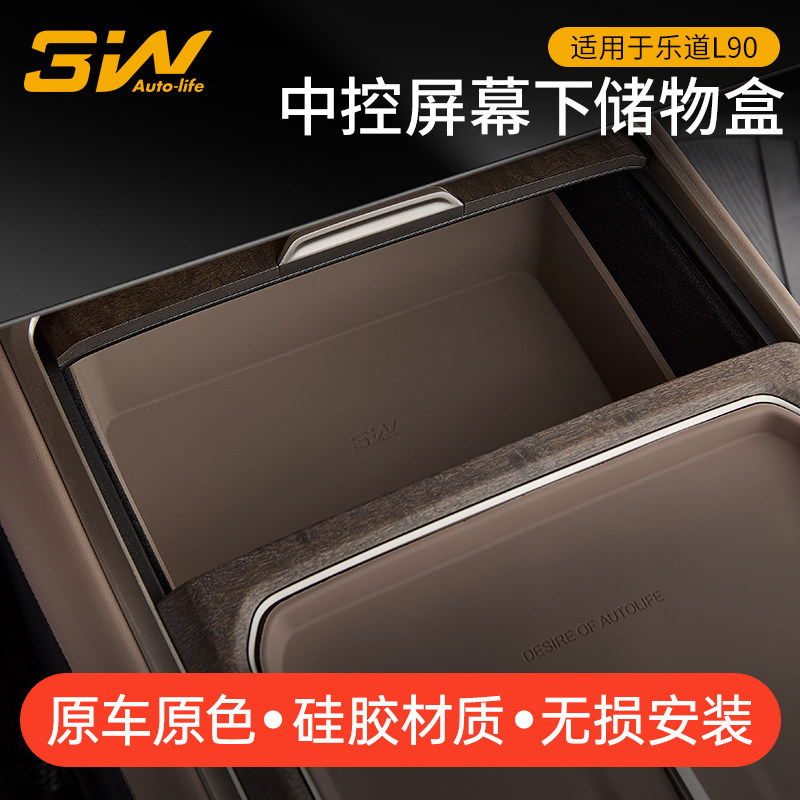 3W适用于乐道L90屏幕下硅胶储物盒置物收纳盒防滑垫内饰改装配件,汽车用品/电子/清洗/改装,车载收纳箱/袋/盒,淘宝优惠券,粉丝福利购,淘宝优惠卷