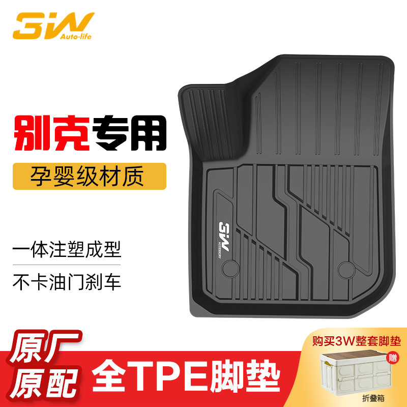3Wtpe适用别克英朗君威gs脚垫