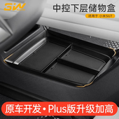 3W适用于小米SU7中控下层储物盒扶手箱收纳盒车内饰置物用品配件