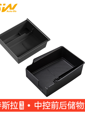 3W中控储物盒适用特斯拉焕新model Y YL 3扶手箱储物盒车载收纳盒
