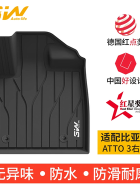 3W全TPE脚垫右舵适用于比亚迪ATTO3 元PLUS脚垫海外专用汽车脚垫