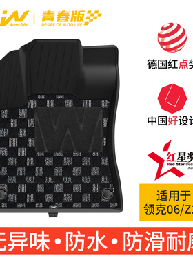 3W全TPE脚垫青春版适用于新款领克06EM-P专用脚垫 专车后备箱垫