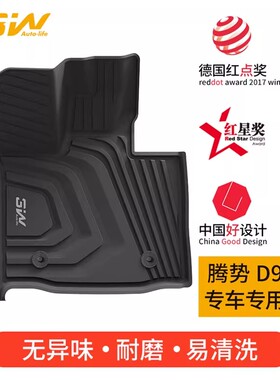 3W全TPE脚垫适用于腾势D9 DM-i EV四驱旗舰豪华商务七座专用脚垫