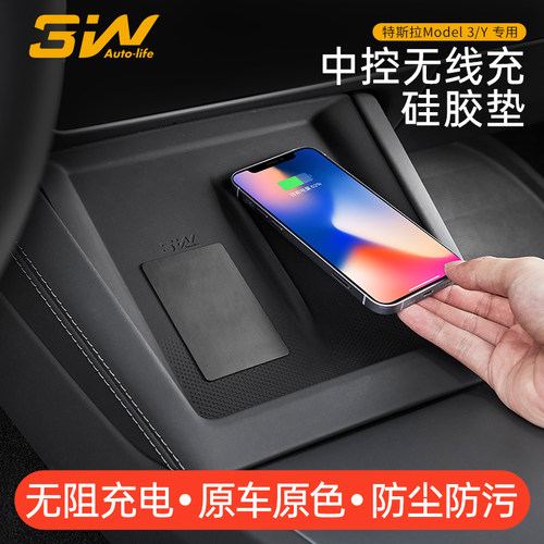3W适用于特斯拉焕新版Model Y YL 3专用中控无线充硅胶垫防滑垫