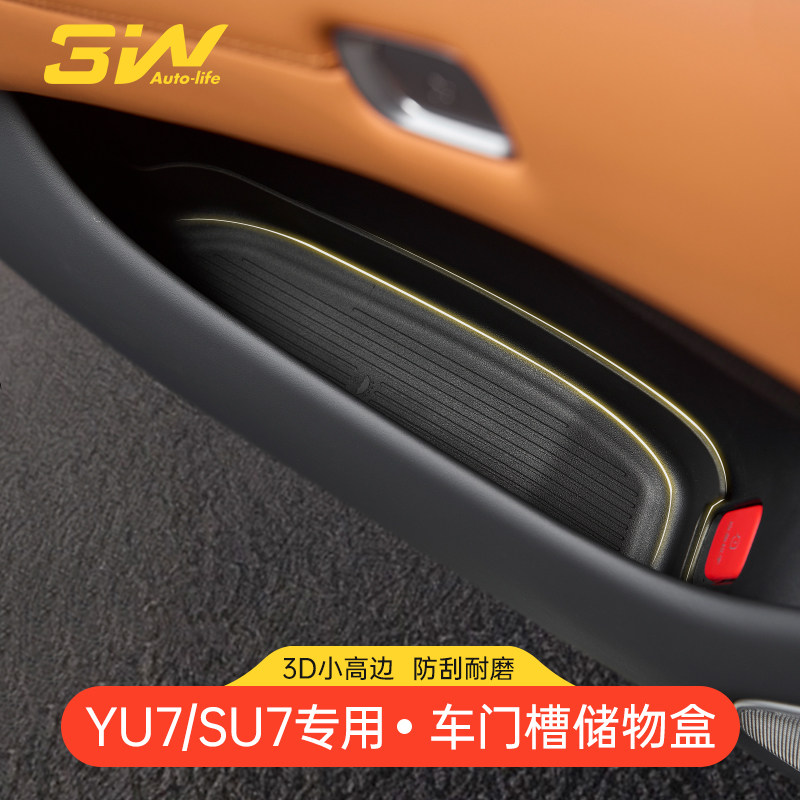 3W适用于小米YU7 SU7/Ultra车门槽储物盒门边收纳盒TPE防护垫内饰,汽车用品/电子/清洗/改装,车载收纳箱/袋/盒,淘宝优惠券,粉丝福利购,淘宝优惠卷