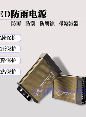 LED低压12伏灯带户外防雨带滤波器变压器60W400W点光源模组灯箱用