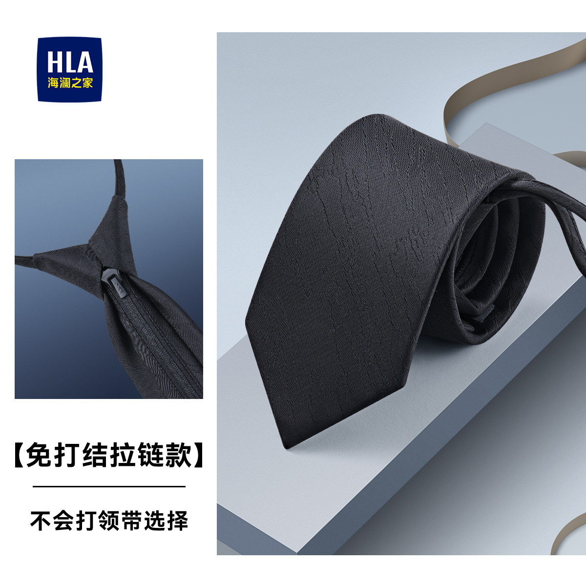 海澜之家免打结领带男士拉链款黑色商务百搭西装衬衫高档配饰