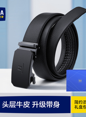 海澜之家皮带真皮男士腰带2025新款自动扣潮流年轻人头层牛皮裤带