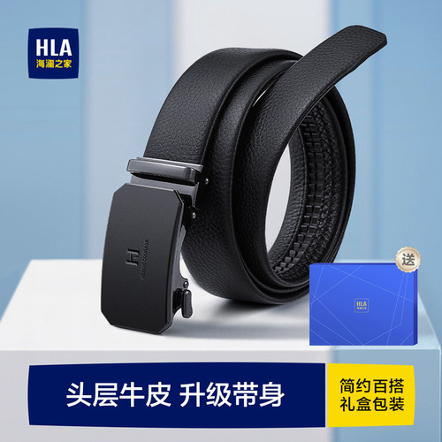 海澜之家皮带真皮男士腰带