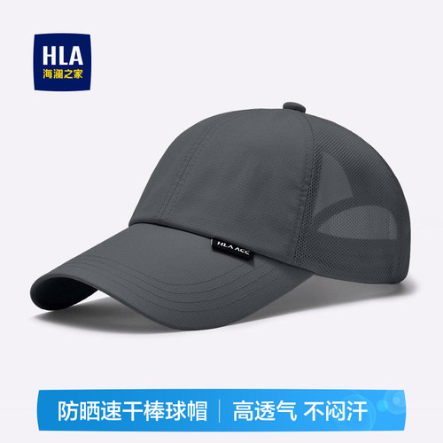 海澜之家防晒棒球帽夏季透气帽子