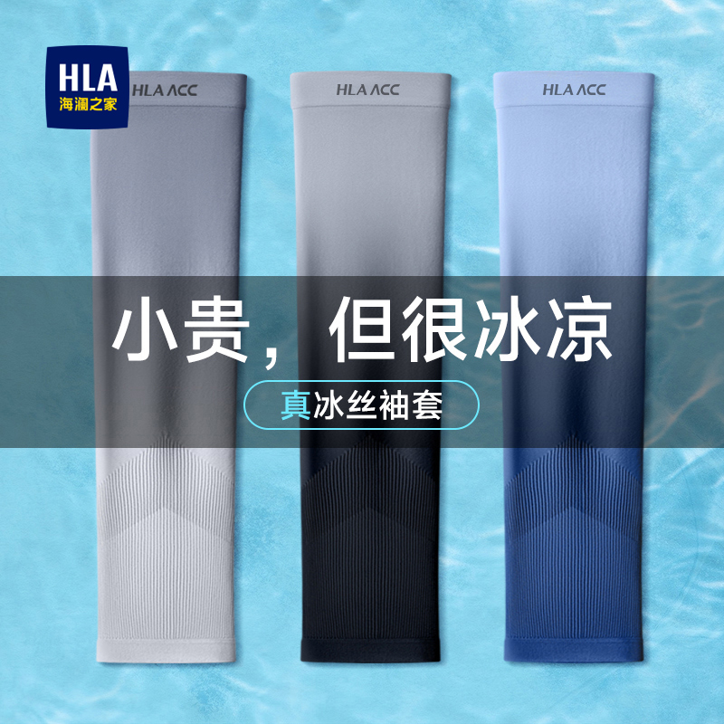 海澜之家男女冰丝袖套防紫外线