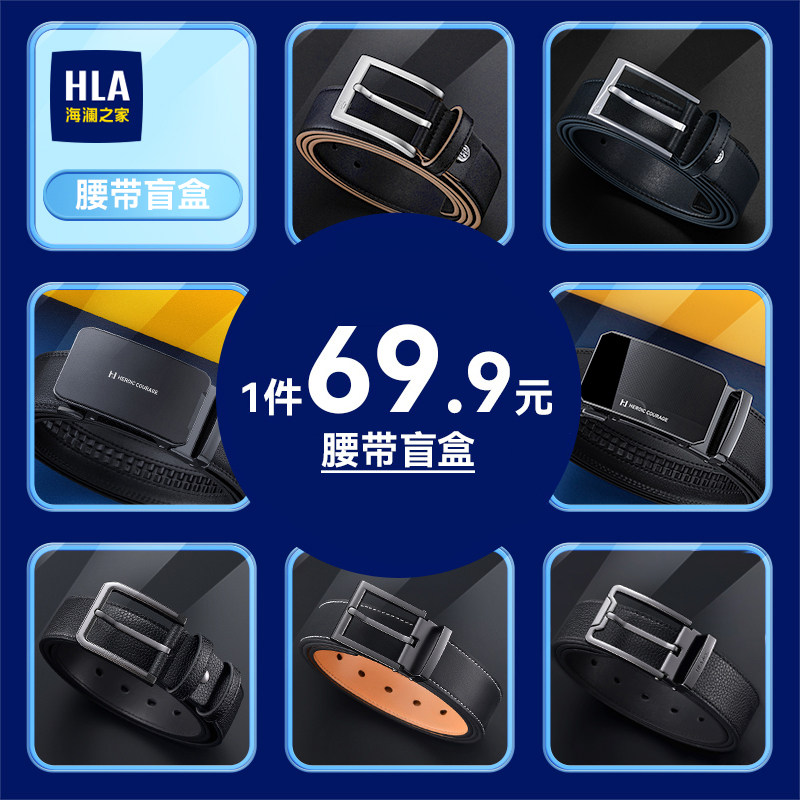 海澜之家自动扣针扣腰带盲盒款式随机裤带结实耐用商务休闲皮带潮