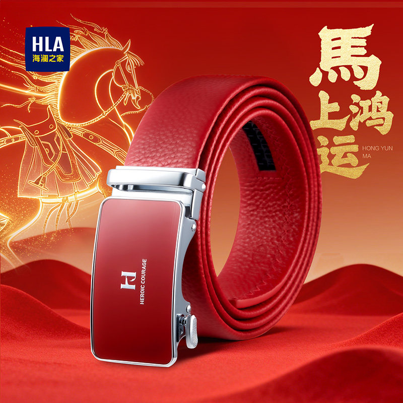 海澜之家真皮皮带男新款红色腰带本命年礼物结婚头层牛皮简约裤带,服饰配件/皮带/帽子/围巾,腰带/皮带/腰链,淘宝优惠券,粉丝福利购,淘宝优惠卷