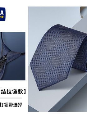 海澜之家领带男士2025新款蓝色免打领花商务休闲正装配饰拉链款潮