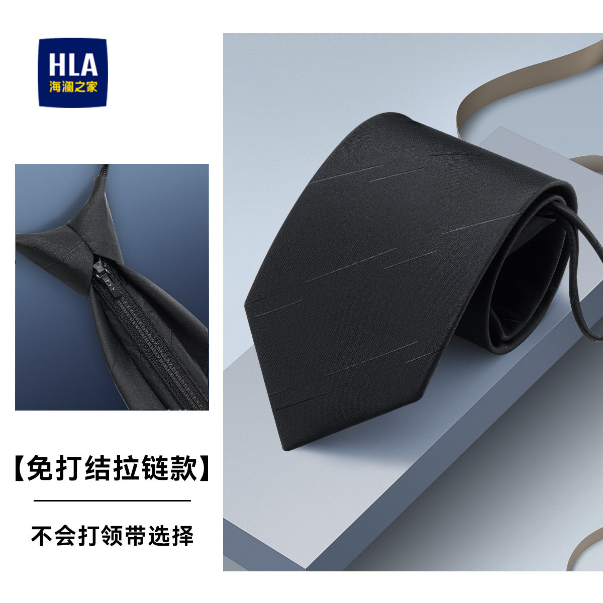 海澜之家免打领带男士潮新款商务宴会婚礼面试正装配饰礼盒送男友