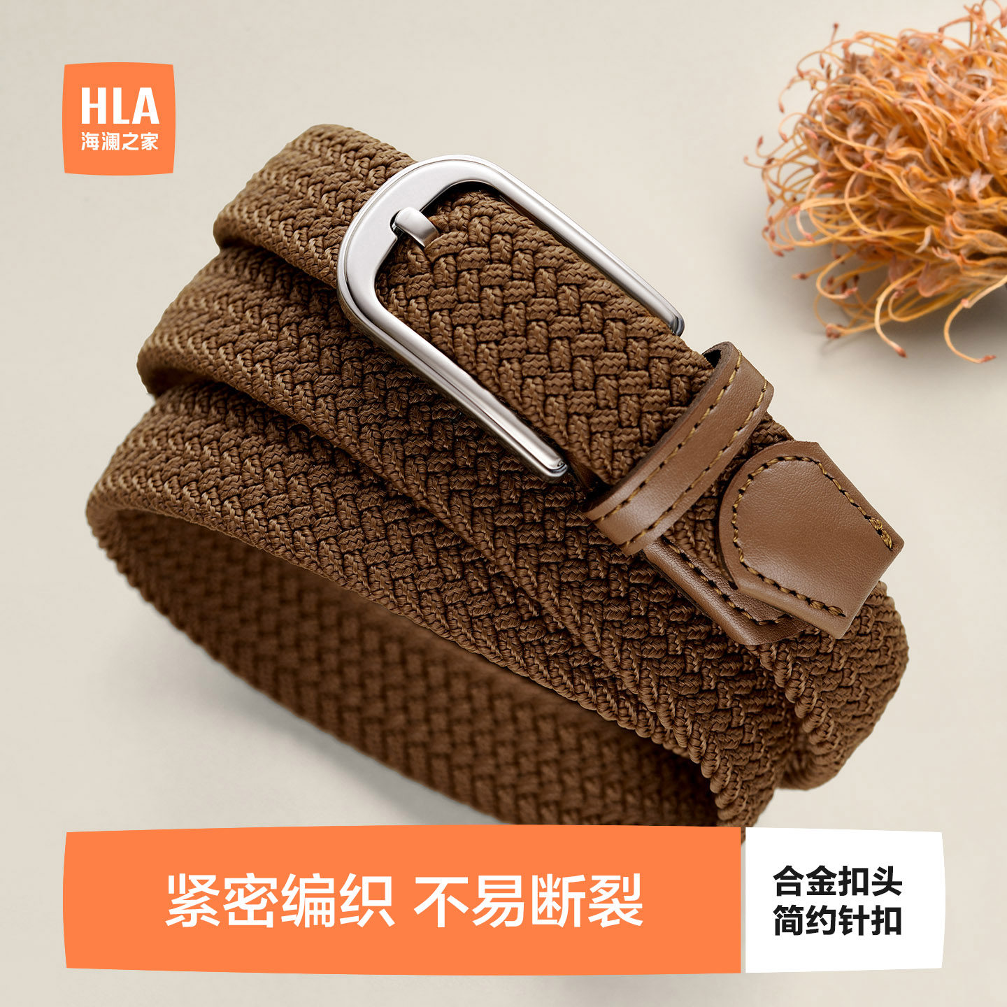 海澜之家腰带女士25新款帆布皮带针扣裤带休闲军训弹力编织送女友