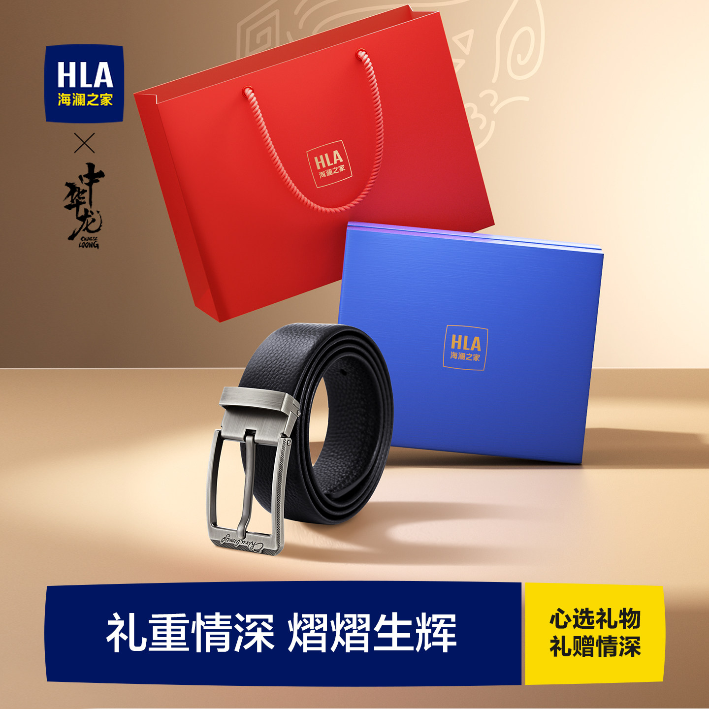 海澜之家皮带男士真皮针扣腰带头层牛皮新年礼物中华龙年轻人裤带