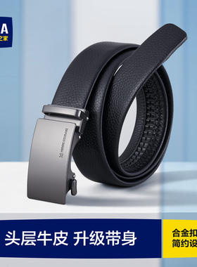 海澜之家腰带男士头层牛皮裤带自动扣商务休闲百搭正品真皮皮带潮