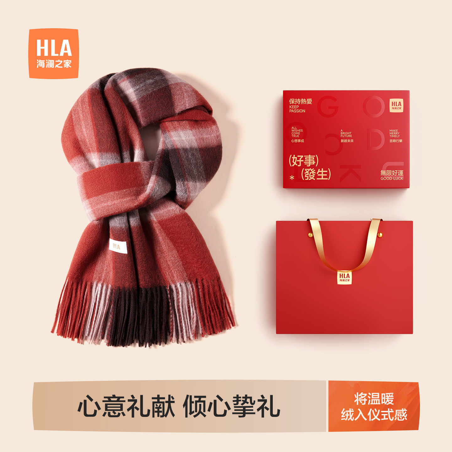 海澜之家纯羊毛围巾女士2025新款秋冬季保暖格子披肩外搭红色围脖