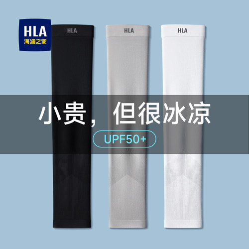 海澜之家冰袖男款防晒夏季