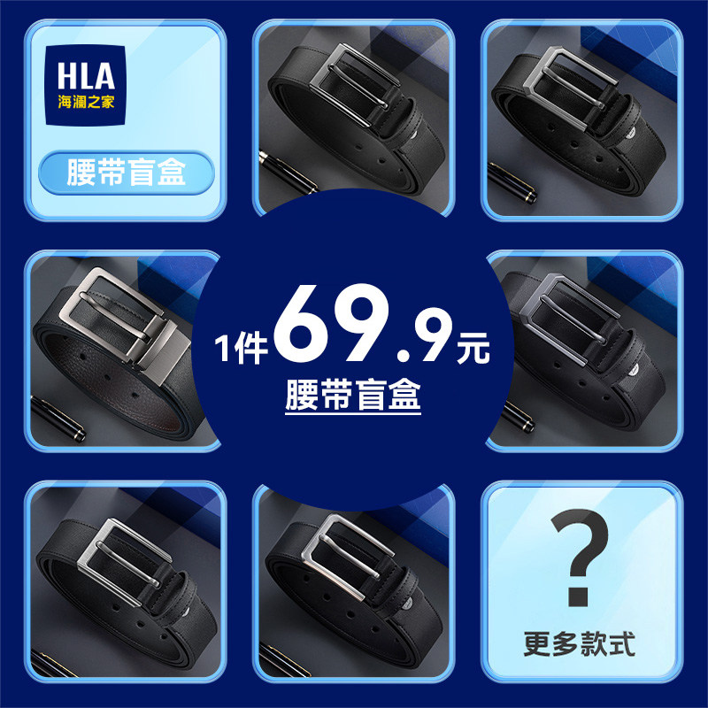海澜之家腰带男士针扣盲盒款式随机时尚简约裤带品牌正品男款潮流,服饰配件/皮带/帽子/围巾,腰带/皮带/腰链,淘宝优惠券,粉丝福利购,淘宝优惠卷