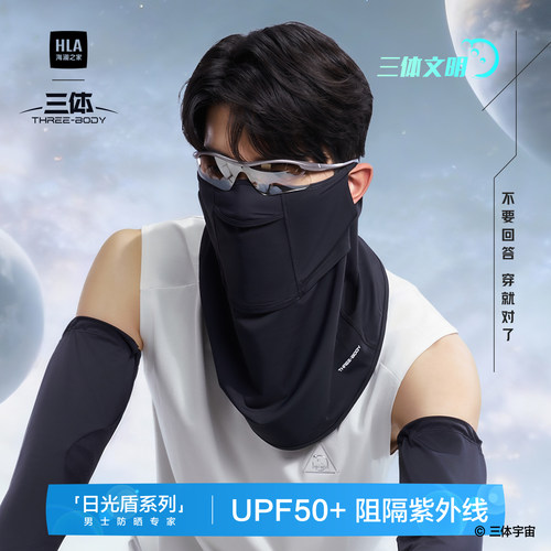海澜之家防晒面纱男士