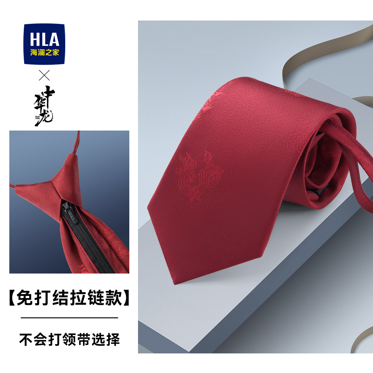海澜之家领带男士桑蚕丝拉链款免打结红色领饰结婚新郎配饰礼盒装
