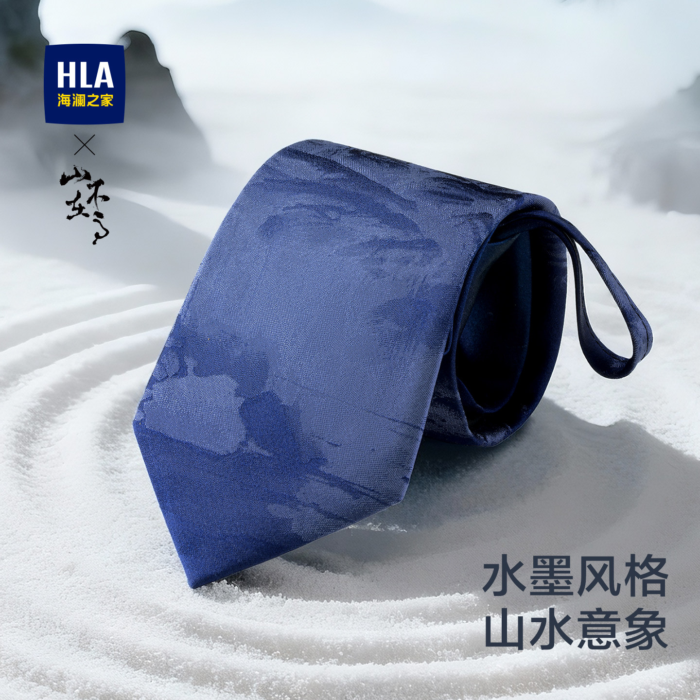 海澜之家桑蚕丝男士领带真丝拉链款免打正装蓝色配饰山不在高国潮