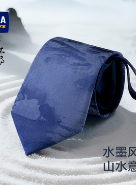 海澜之家桑蚕丝男士领带真丝拉链款免打正装蓝色配饰山不在高国潮